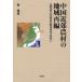 [ бесплатная доставка ][книга@/ журнал ]/ China окраина сельское хозяйство . район повторный сборник -.... гора город разработка /. гора женщина учебное заведение университет изучение . документ 39/ сезон больше ./ работа ( монография * Mucc )