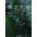 [ бесплатная доставка ][книга@/ журнал ]/ Tohoku университет / Tohoku университет выпускать .( монография * Mucc )