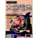 [ бесплатная доставка ][книга@/ журнал ]/ manga (манга) de солнечная батарея / высота ...( монография * Mucc )