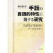 [ бесплатная доставка ][книга@/ журнал ]/ рука рассказ. язык . особенности имеющий отношение изучение - рука рассказ электронный ./ бог рисовое поле мир .( монография * Mucc )