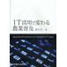 [книга@/ журнал ]/IT практическое применение . меняется сельское хозяйство распространение / Fukuda . один ( монография * Mucc )