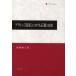 [ бесплатная доставка ][книга@/ журнал ]/ pra тонн [ государство ] что касается правильный .. свободный / высота .. человек ( монография * Mucc )