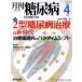 [ бесплатная доставка ][книга@/ журнал ]/ ежемесячный диабет 2- 5/ медицина выпускать ( монография * Mucc )