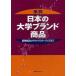 [ бесплатная доставка ][книга@/ журнал ]/ лексика японский университет бренд разработка продукта товар из герой товары до / день вне Associe -tsu( монография * Mucc )