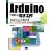 [ бесплатная доставка ][книга@/ журнал ]/Arduino. начало . электронный construction 8bit/ рисовое поле .. один . работа ( монография * Mucc )