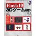[ бесплатная доставка ][книга@/ журнал ]/Flash10 3D игра произведение Flex 3 SDK.FlashDevelop.3Dani