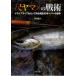 [книга@/ журнал ]/ сяку yamame. битва . dry fly ..... рыболовный ...30 over. мир / Shibuya прямой человек / работа ( монография * Mucc )