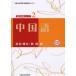 [книга@/ журнал ]/ китайский язык ( мир. язык серии - Osaka университет мир язык изучение центральный -)/ криптомерия .. документ / работа .../ работа ( монография * Mucc )