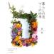 [ бесплатная доставка ][книга@/ журнал ]/ жизнь. цветок mami. 4 сезон весна лето /mami цветок дизайн / работа Kawasaki . futoshi /..( монография * Mucc 
