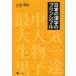 [книга@/ журнал ]/ японский иероглифы. пудинг si тянуть / маленький . Kiyoshi ./ работа ( монография * Mucc )