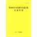 [ бесплатная доставка ][книга@/ журнал ]/ no. 40 раз Япония сестринское дело . теория документ сборник уход управление / Япония уход ассоциация .( монография * Mucc )