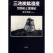 [ бесплатная доставка ][книга@/ журнал ]/ три . уголь .. производство десять тысяч рисовое поле ...../ высота дерево более того самец / работа ( монография * Mucc )