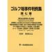 [ бесплатная доставка ][книга@/ журнал ]/ поле для гольфа . раз штамп пример сборник no. 7 шт ( эпоха Heisei 16~21 год )/ Hattori ../..( монография * Mucc )