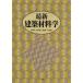 [ бесплатная доставка ][книга@/ журнал ]/ новейший строительный материал ./ сосна ../ работа ..../ работа горячая вода ../ работа средний рисовое поле ../ работа ( монография * Mucc )