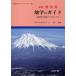 [ бесплатная доставка ][книга@/ журнал ]/ Shizuoka префектура география. гид Shizuoka префектура. земля качество . эта ....( география. гид серии )/ земля . один / сборник работа ( монография * Mucc )