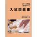 [книга@/ журнал ]/2010 Tokyo сельское хозяйство университет вступительный экзамен рабочая тетрадь / Tokyo сельское хозяйство университет выпускать .( монография * Mucc )