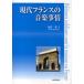 [ бесплатная доставка ][книга@/ журнал ]/ настоящее время Франция. музыка обстоятельства /. остров ./ работа ( монография * Mucc )