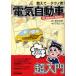 [本/雑誌]/教えて...テクノ君!電気自動車 EV(Electric Vehicle) (B&Tブックス)/廣田幸嗣/編著 小田ビンチ/漫画(単