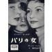 [книга@/ журнал ]/ Париж. женщина /. название :Femmes de Paris/ Andre *mo- нижний / работа Nico *jes/ фотография утро дуть . вода ./ перевод ( монография * Mucc )