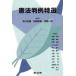 [ бесплатная доставка ][книга@/ журнал ]/. закон штамп пример специальный отбор / Sasagawa .. др. сборник работа Kashiwa мыс .. др. сборник работа ( монография * Mucc )