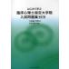 [ бесплатная доставка ][книга@/ журнал ]/ впервые .... пол менталитет . указание университет . вступительный экзамен рабочая тетрадь (PARADE)/ Япония сборник входить ../ работа криптомерия рисовое поле . line /..( монография * Mucc )