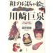 [ бесплатная доставка ][книга@/ журнал ]/ мир. игрушка .* Kawasaki . Izumi Meiji. картина в жанре укиё ./ Morita . самец работа ( монография * Mucc )
