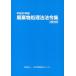[книга@/ журнал ]/ твёрдые бытовые отходы отделка закон закон . сборник 3 уровень контраст эпоха Heisei 22 год версия / Япония окружающая среда санитария центральный ( монография * Mucc )