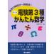 [ бесплатная доставка ][книга@/ журнал ]/ электро- . no. 3 вид простой математика математика. сомнение . один аннулирование! новый система. математика сила . соответствие требованиям. решение . рука .!/ камень . тысяч ./ работа ( монография * Mucc )