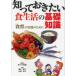 [ бесплатная доставка ][книга@/ журнал ]/..... хочет еда жизнь. основа знания -[ еда .]/...../ сборник работа Хасимото через ./ др. работа ( монография * Mucc )
