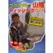 [книга@/ журнал ]/wakwak! гора . рыбалка гид / гора . центр новый . фирма сборник ( монография * Mucc )