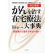 [ бесплатная доставка ][книга@/ журнал ]/..... оставаясь дома терапевтические серьезный ... после из ... по правде. .. лечебное питание из китайское лекарство терапевтические * цигун * менталитет терапевтические * ho meopasi- до / obi Цу хорошо один ( одиночный line 