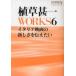 [книга@/ журнал ]/ Uekusa Jin'ichi WORKS 6 (SCREEN Library 006)/ Uekusa Jin'ichi / работа ( монография * Mucc )