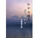 [ бесплатная доставка ][книга@/ журнал ]/.. Annals of Three Kingdoms . звезда блестящий число / город .. Saburou работа ( монография * Mucc )