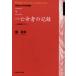 [ бесплатная доставка ][книга@/ журнал ]/ один . жизнь человек. регистрация . Akira .. ..( Waseda университет ... документ )/. подлинный Kiyoshi / работа ( монография * Mucc )