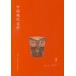 [ бесплатная доставка ][книга@/ журнал ]/ China настоящее время литература 5(2010Spring)/ China настоящее время литература письменный перевод ./ редактирование ( монография * Mucc )