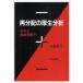[ бесплатная доставка ][книга@/ журнал ]/ повторный разделение. толщина сырой анализ -. flat . эффективность .../ маленький соль ..( монография * Mucc )