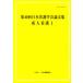 [ бесплатная доставка ][книга@/ журнал ]/ no. 40 раз Япония сестринское дело . теория документ сборник . человек уход 1/ Япония уход ассоциация .( монография * Mucc )