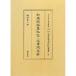 [ бесплатная доставка ][книга@/ журнал ]/ мир ... сборник я .* документ кисть ...( Ishikawa префектура . библиотека магазин )/.. хорошо один ( монография * Mucc )