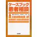 [ бесплатная доставка ][книга@/ журнал ]/ кейс книжка пациент консультации /.книга@../ редактирование . часть ../ редактирование красный ../ редактирование ( монография * Mucc )