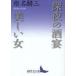[книга@/ журнал ]/ поздно ночью. sake .* прекрасный женщина (.. фирма литературное искусство библиотека )/ Shiina Rinzo / работа ( библиотека )