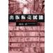 [ бесплатная доставка ][книга@/ журнал ]/ выпускать распродажа . теория новый Ryuutsu. возможность . запрос ./ Hatakeyama .( монография * Mucc )