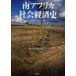 [ бесплатная доставка ][книга@/ журнал ]/ юг Africa общество экономика история /C.W.D. ключ wi Noguchi .. др. перевод ( монография * Mucc )