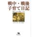[книга@/ журнал ]/ битва средний * битва после воспитание детей дневник / Yamamoto .. работа ( монография * Mucc )