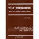 [ бесплатная доставка ][книга@/ журнал ]/ пластик . орнамент технология. новейший перемещение направление ( штраф Chemical серии )/... flat /..( монография * Mucc )