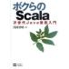 [ бесплатная доставка ][книга@/ журнал ]/bok.. Scala следующего поколения Java тщательный введение /. море ../ работа ( монография * Mucc )