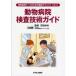 [ бесплатная доставка ][книга@/ журнал ]/ животное больница медсестра поэтому. . пол technique Vol. камень рисовое поле стол Хара /..( монография * Mucc )
