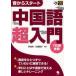 [книга@/ журнал ]/ китайский язык супер введение звук из старт 7 дней body ./.../ вместе работа старый магазин последовательность ./ вместе работа ( монография * Mucc )