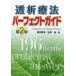 [ бесплатная доставка ][книга@/ журнал ]/.. терапевтические Perfect гид /. рисовое поле ../ сборник осень лист ./ сборник ( монография * Mucc )
