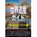[ бесплатная доставка ][книга@/ журнал ]/ World Heritage гид ... корзина ejipto сборник ( World Heritage серии )/ старый рисовое поле ../ работа старый рисовое поле подлинный прекрасный / работа World Heritage обобщенный изучение место / план * редактирование ( монография *m