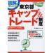 [ бесплатная доставка ][книга@/ журнал ]/ Tokyo Metropolitan area колпак &amp; tray do система общий количество снижение обязательство . выбрасывание количество сделка иллюстрация ..../ ежемесячный окружающая среда бизнес ( монография * Mucc )